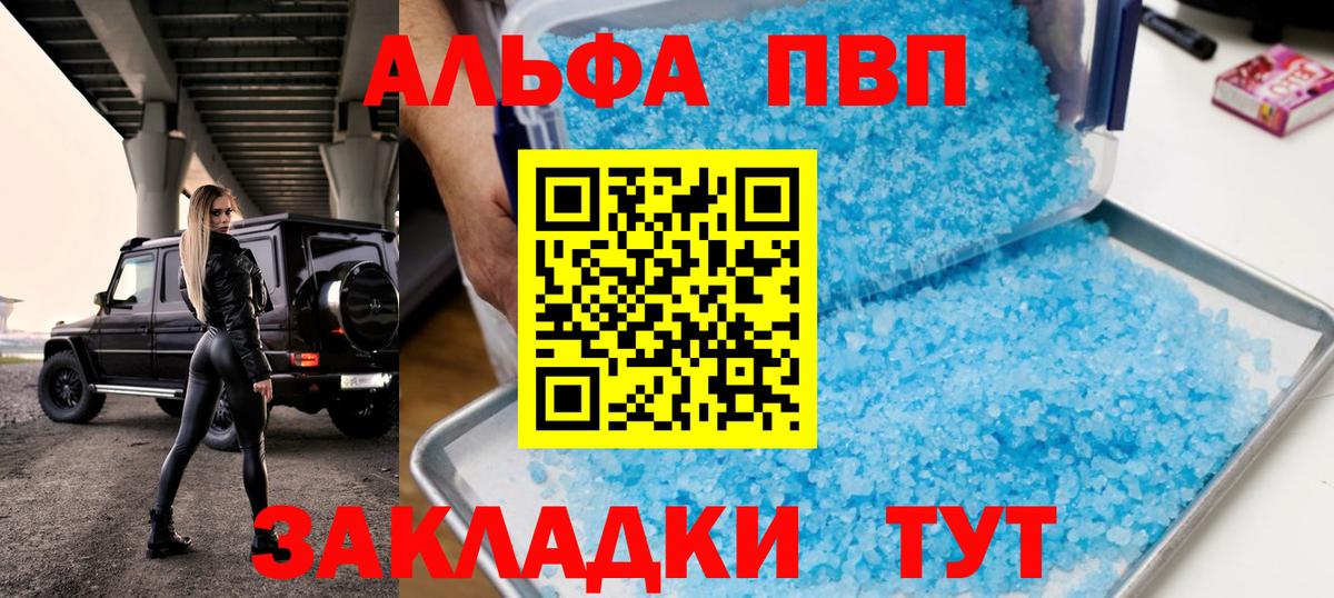 Alfa_PVP Crystall  Alpha-PVP СК  Вход с VPN  А ПВП СК  Шали 