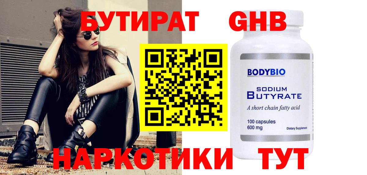 БУТИРАТ 99% Шали