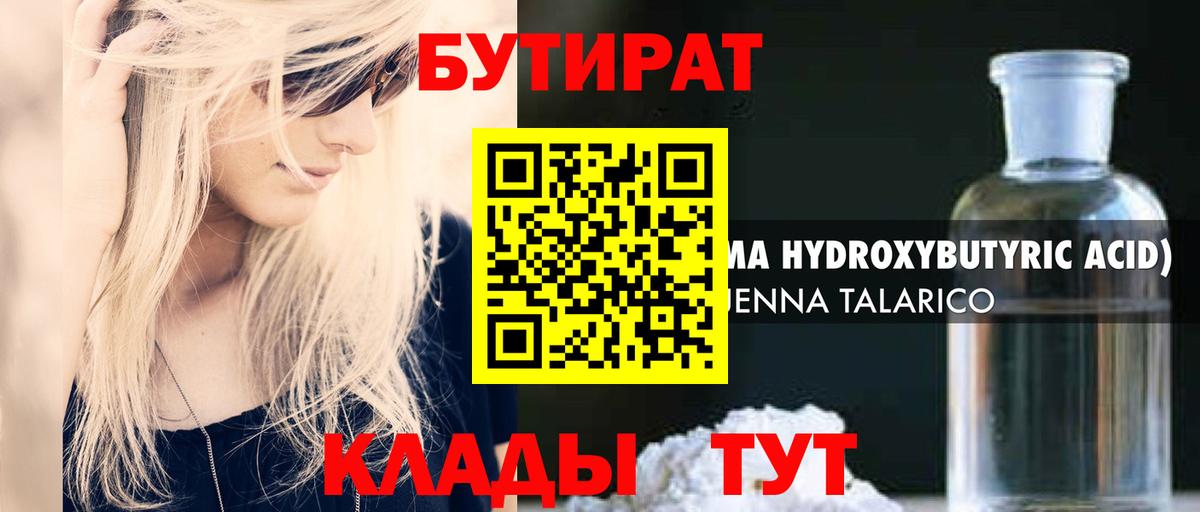 Шали  БУТИРАТ оксибутират  Вход с VPN 