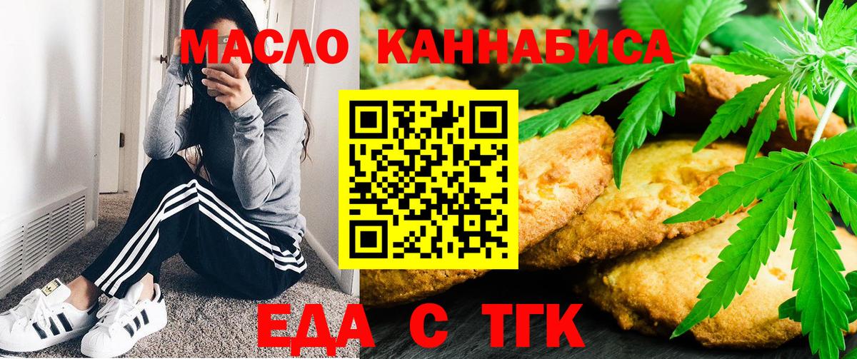 Еда ТГК марихуана  Вход с VPN  Шали 