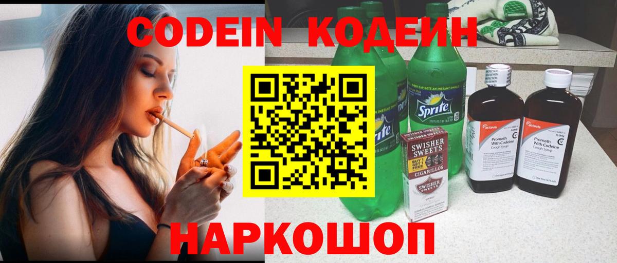 Шали  Кодеиновый сироп Lean Purple Drank  Вход с VPN 