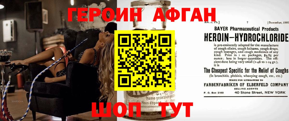 ГЕРОИН афганец Шали