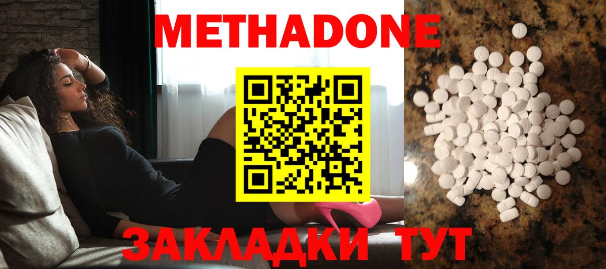 Метадон кристалл Шали