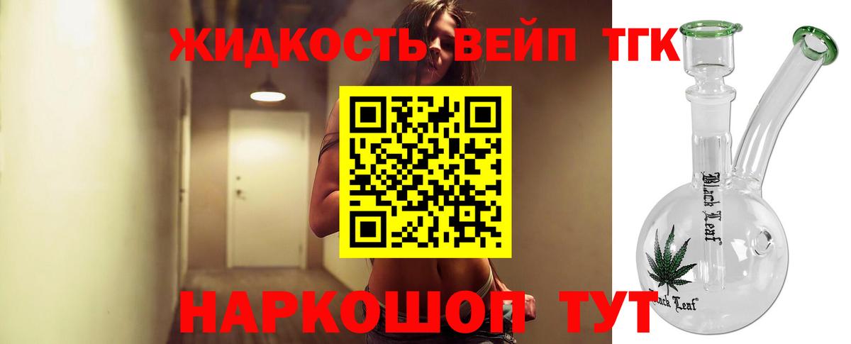 Дистиллят ТГК вейп  Вход с VPN  Шали 